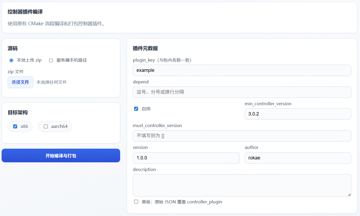 控制器插件编译页面