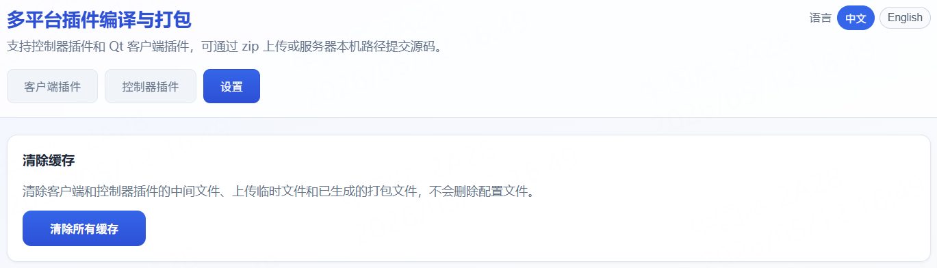 清理缓存