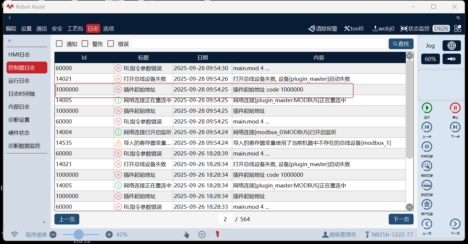用户日志上报hmi