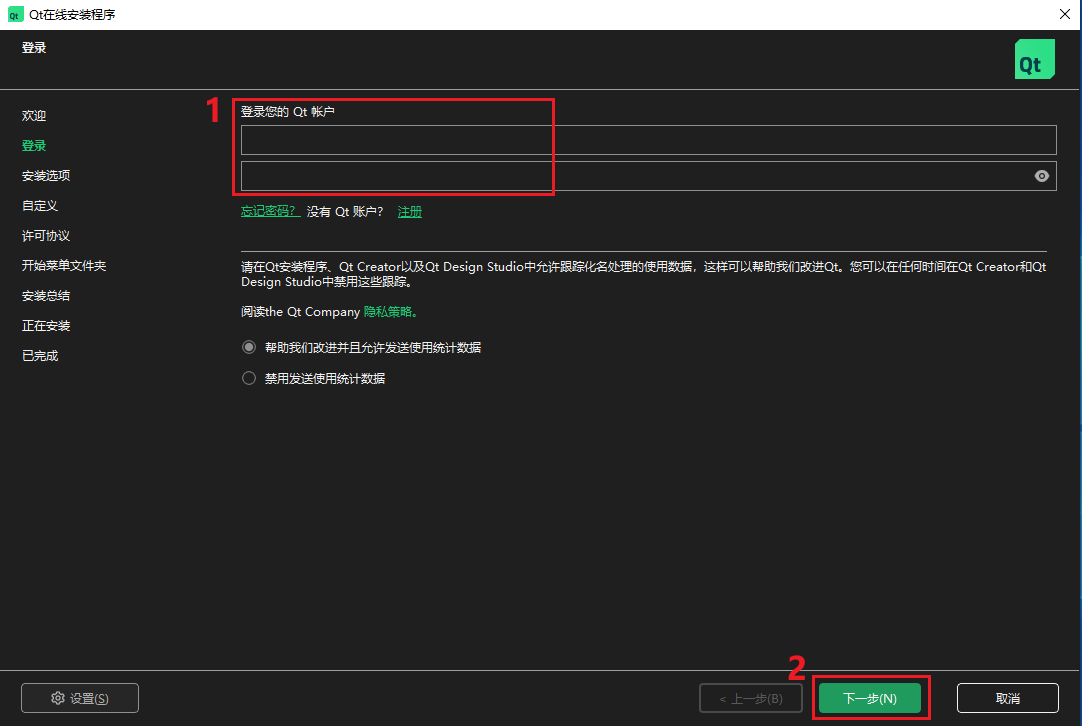 4_登录QT账户