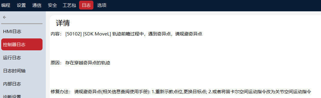 SDK运动指令报错日志