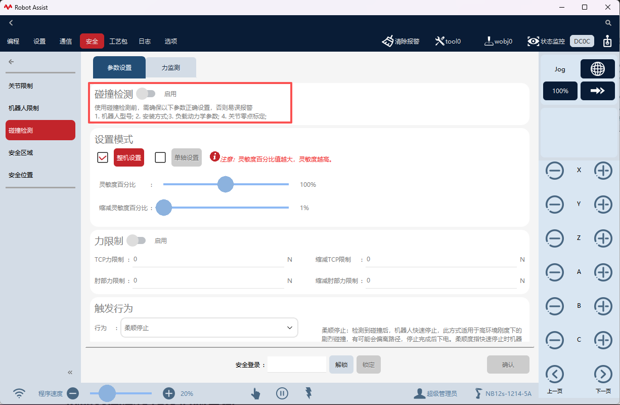 设置碰撞检测