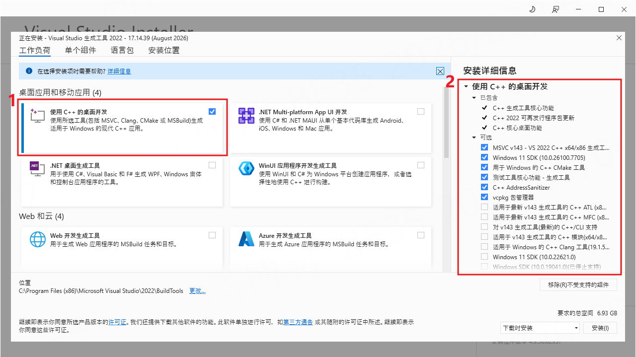 msvc_11_安装C++桌面开发