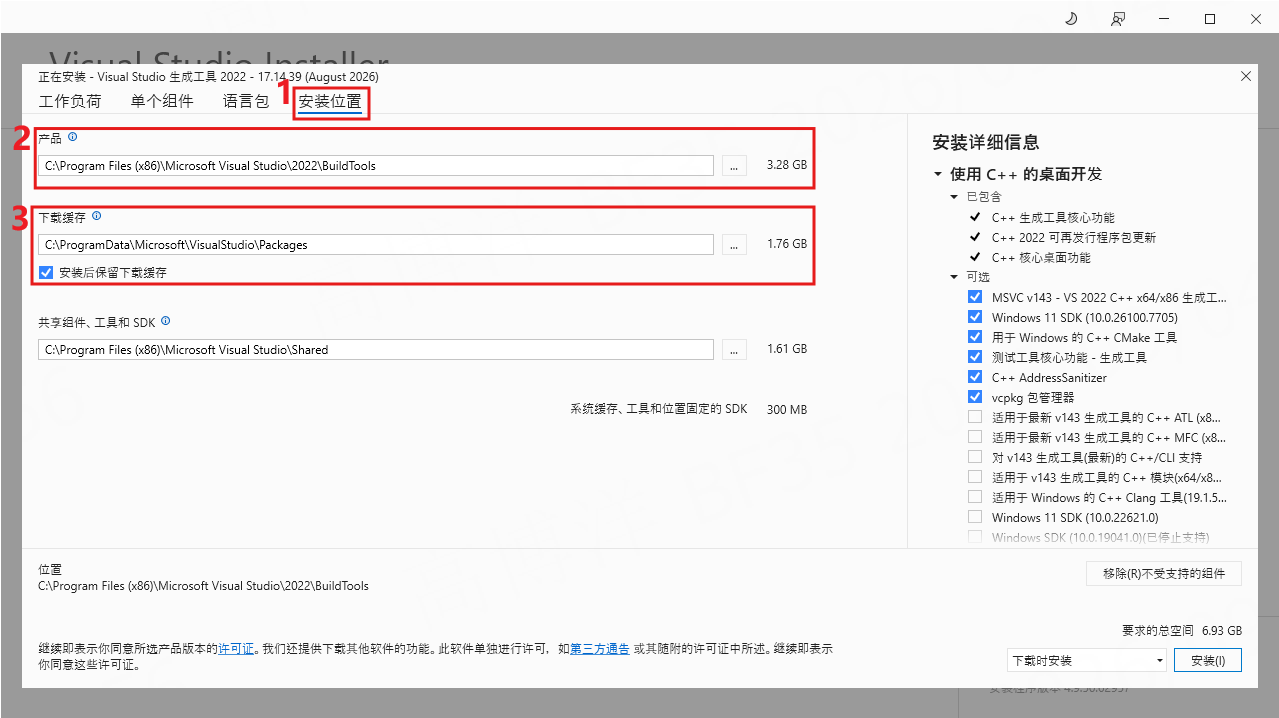 msvc_12_更改合适的安装路径