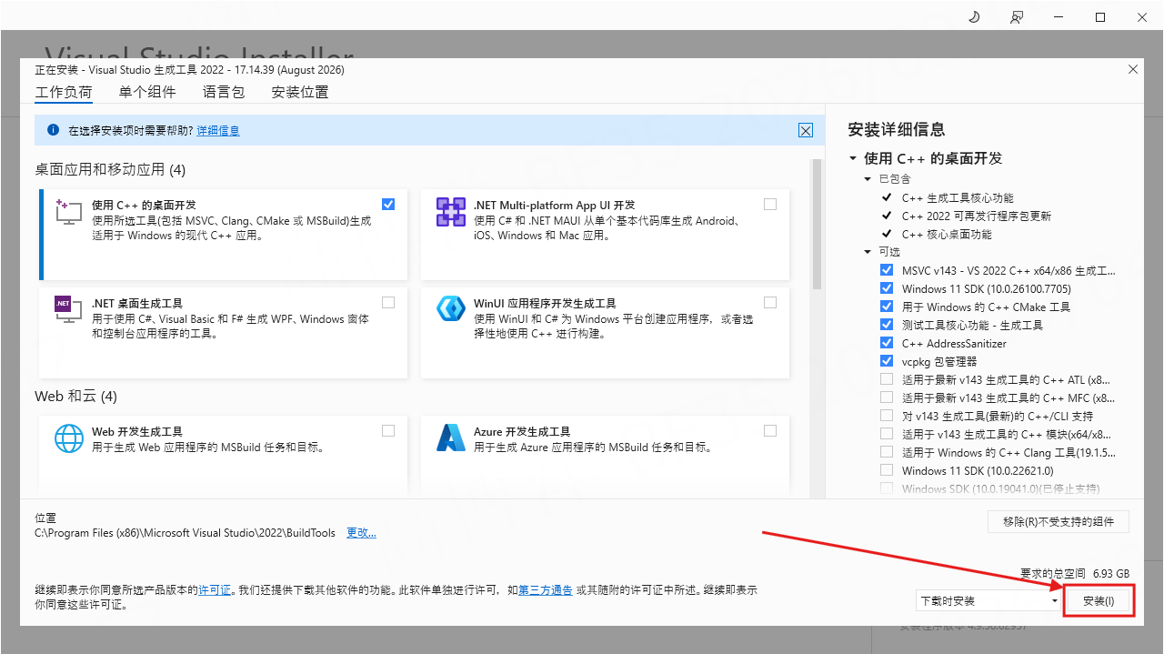 msvc_13_点击安装