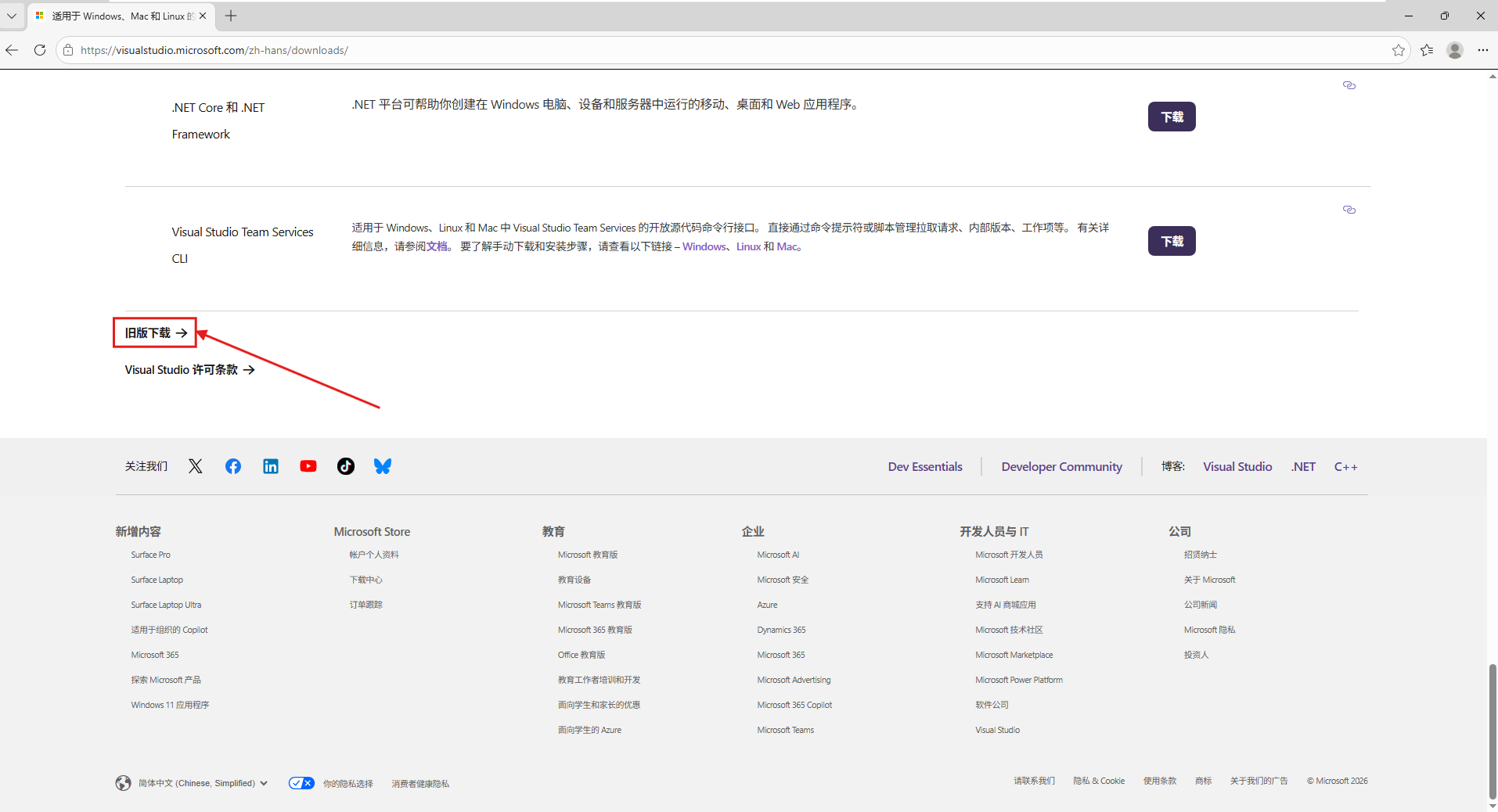 msvc_1_滑到最下面找到旧版下载