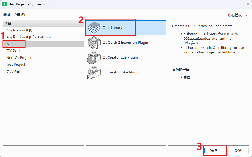 选择 C++ Library 模板