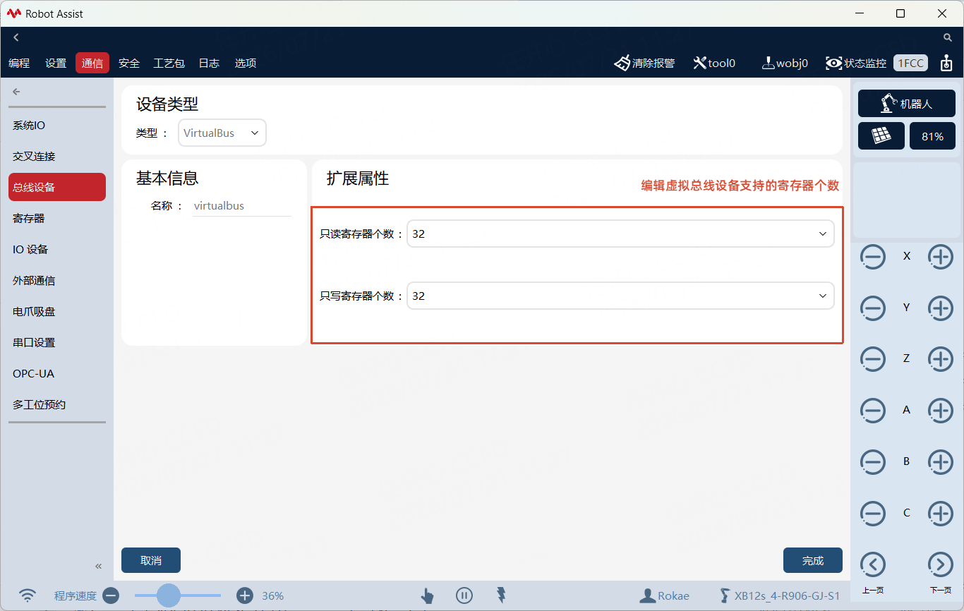 virtualbus config