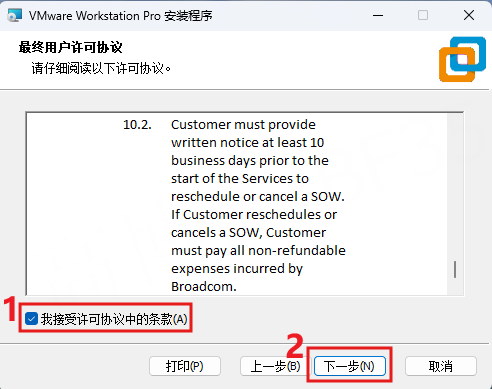 vmware_06_接受用户许可协议