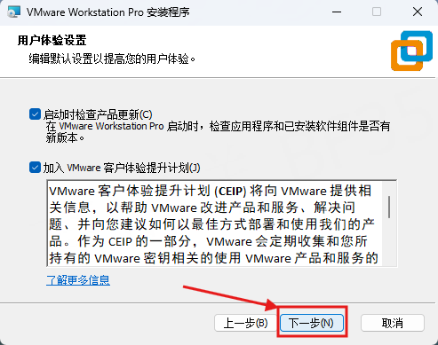 vmware_08_用户体验设置
