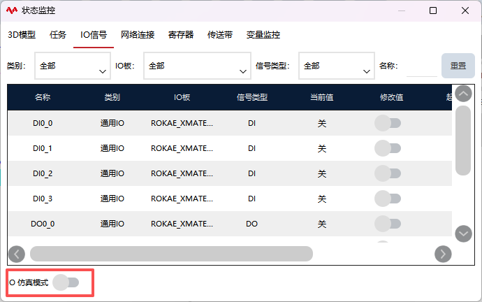 设置仿真模式