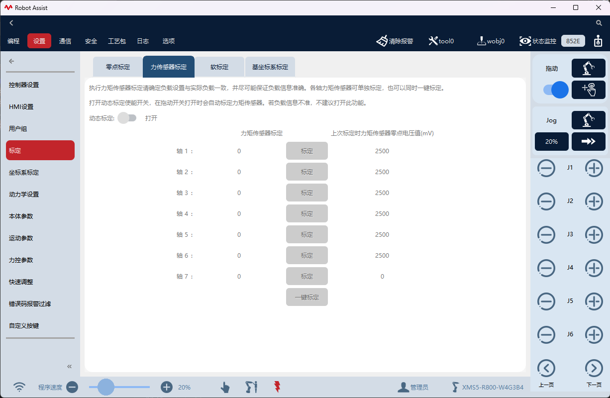 力传感器标定