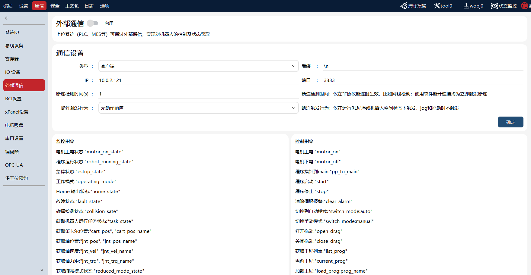 外部通信