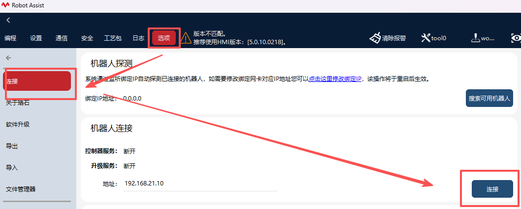 连接