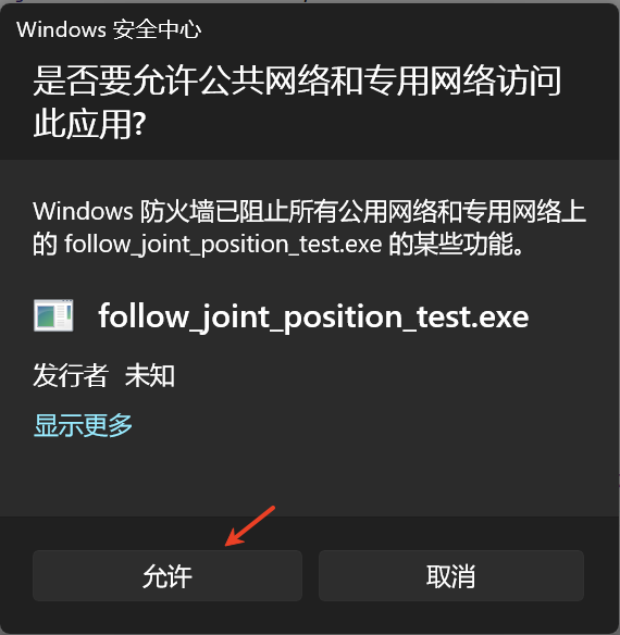 Firewall prompt