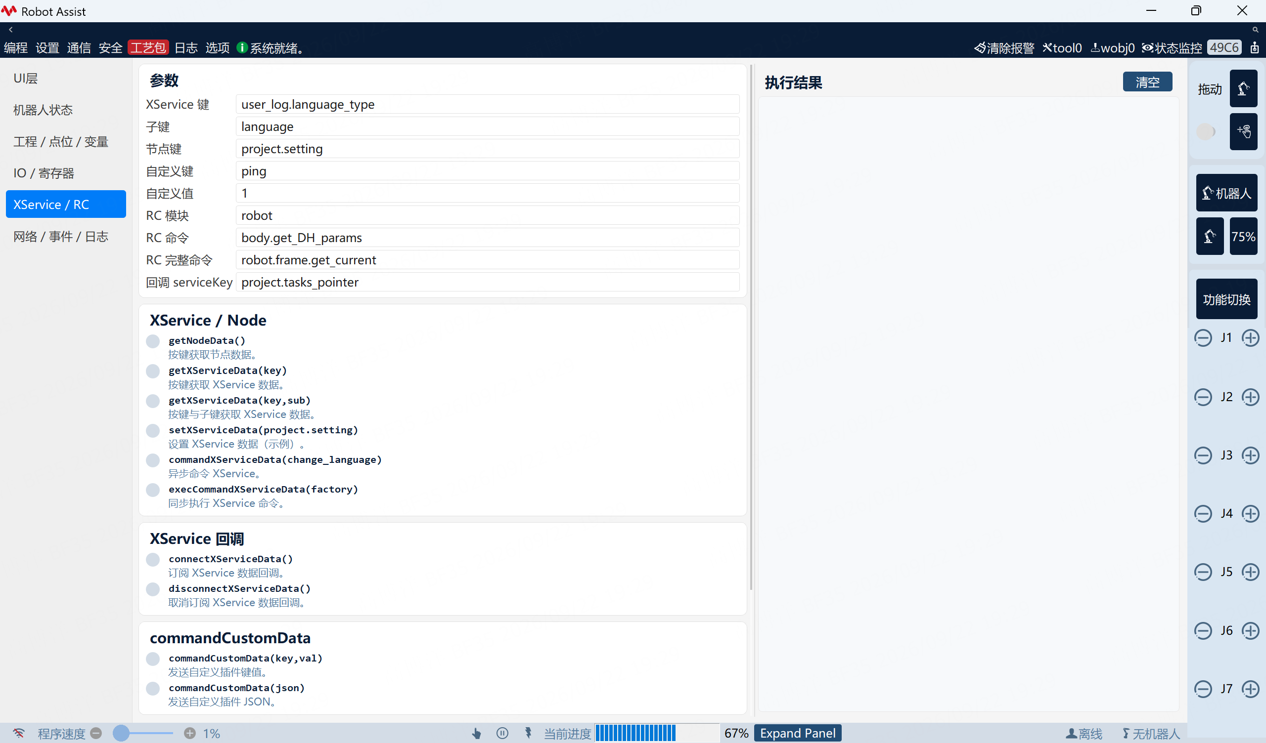 Center page, XService / RC