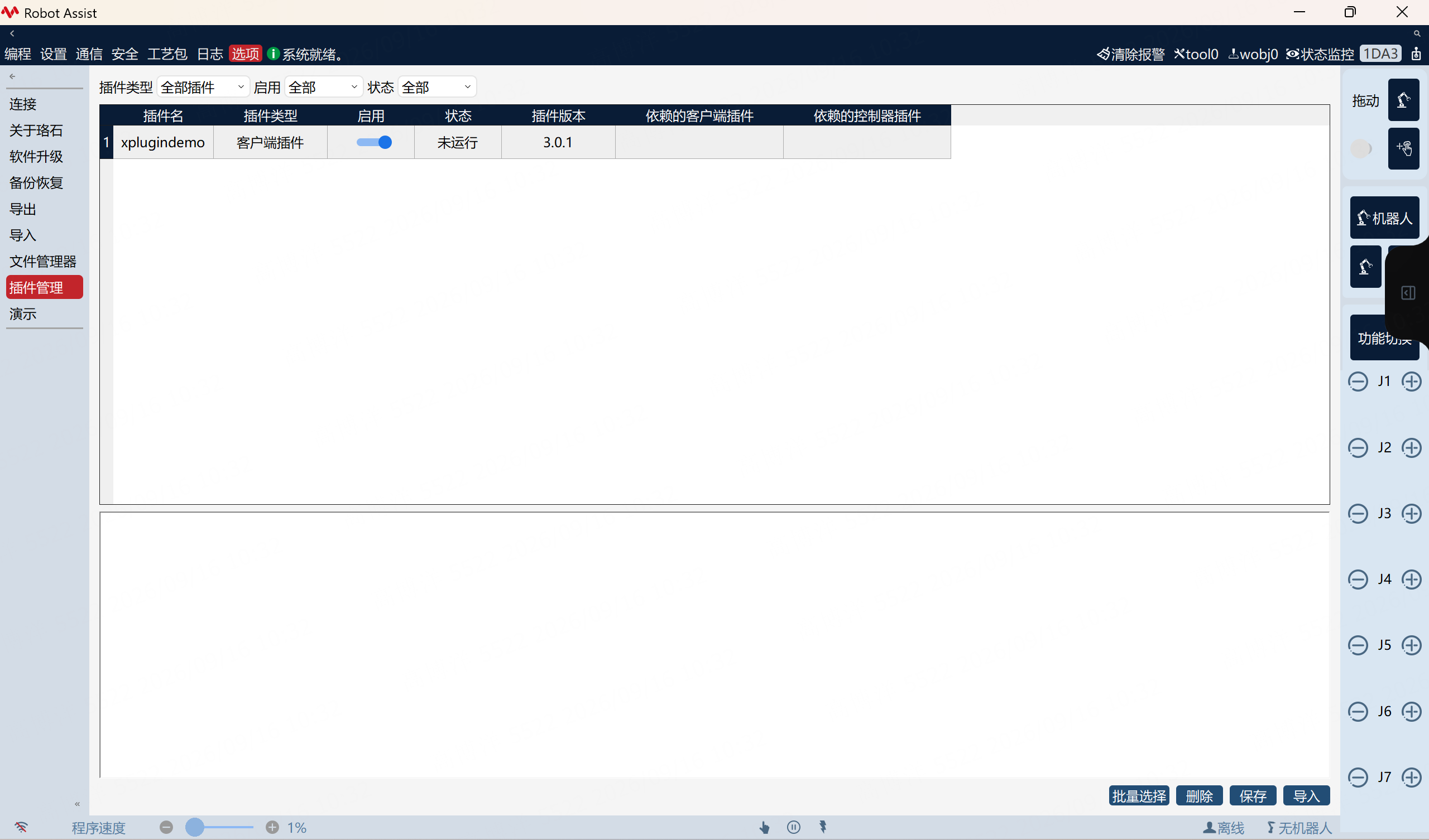 xplugindemo in Plugin Management